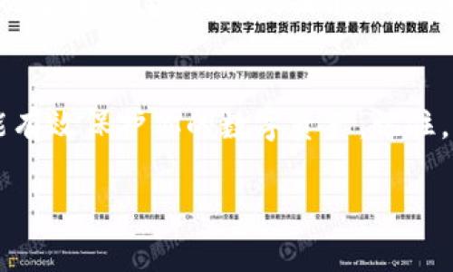 在使用數(shù)字錢包的過程中，了解如何導(dǎo)入新錢包是非常重要的。以下是關(guān)于如何在imToken中導(dǎo)入新錢包的步驟和一些相關(guān)信息。

什么是imToken錢包
imToken是一款流行的數(shù)字錢包應(yīng)用，支持多種數(shù)字資產(chǎn)的存儲和管理。它具有用戶友好的界面和豐富的功能，吸引了大量用戶。通過imToken，用戶可以方便地進(jìn)行資產(chǎn)轉(zhuǎn)賬、兌換等操作，同時(shí)也可以進(jìn)行DeFi（去中心化金融）操作、參與投票、查詢區(qū)塊鏈信息等。

導(dǎo)入新錢包的前提條件
在導(dǎo)入新錢包之前，需要滿足一些條件。首先，你需要有新錢包的助記詞、私鑰或Keystore文件。這些信息是導(dǎo)入錢包的關(guān)鍵，確保你能安全地訪問到你的數(shù)字資產(chǎn)。此外，確保你是在一個(gè)安全的環(huán)境中操作，以防止信息被竊取。

如何在imToken中導(dǎo)入新錢包
下面是詳細(xì)的步驟，教你如何在imToken中導(dǎo)入新錢包：

h4步驟1：打開imToken應(yīng)用/h4
首先，確保你已下載并安裝了imToken應(yīng)用。如果你還沒有安裝，可以在App Store或Google Play上找到它并進(jìn)行下載。

h4步驟2：選擇“錢包”選項(xiàng)/h4
打開應(yīng)用后，你會看到主界面。在這個(gè)界面上，你會找到“錢包”選項(xiàng)，點(diǎn)擊進(jìn)入。

h4步驟3：點(diǎn)擊“導(dǎo)入錢包”或“添加錢包”選項(xiàng)/h4
在錢包界面，你應(yīng)該能看到一個(gè)“導(dǎo)入錢包”或“添加錢包”的選項(xiàng)。點(diǎn)擊這個(gè)選項(xiàng)，系統(tǒng)將提示你輸入助記詞或私鑰。

h4步驟4：輸入助記詞或私鑰/h4
依照提示，輸入你所擁有的新錢包的助記詞、私鑰或Keystore文件。如果使用助記詞，請確保每個(gè)單詞的拼寫和順序都是正確的；如果使用私鑰或Keystore，則請注意保護(hù)你的信息安全。

h4步驟5：設(shè)置錢包名稱和密碼（可選）/h4
在成功導(dǎo)入錢包后，你可以設(shè)置一個(gè)獨(dú)特的錢包名稱，方便你在多個(gè)錢包中進(jìn)行管理。同時(shí)，你還可以設(shè)置一個(gè)密碼，以增加額外的安全性。記住，這個(gè)密碼是保護(hù)你錢包安全的重要措施。

h4步驟6：完成導(dǎo)入/h4
最后，確認(rèn)所有信息無誤，點(diǎn)擊“完成”或“導(dǎo)入”按鈕。此時(shí)，你的新錢包就成功導(dǎo)入到imToken應(yīng)用中了，你可以在錢包列表中找到它并進(jìn)行管理。

注意事項(xiàng)
在導(dǎo)入新錢包的過程中，有幾項(xiàng)注意事項(xiàng)需要牢記：
ul
    li確保網(wǎng)絡(luò)安全：在公共Wi-Fi環(huán)境下操作時(shí)要特別小心，以免被網(wǎng)絡(luò)攻擊。/li
    li保護(hù)助記詞和私鑰：切勿將助記詞或私鑰泄露給任何人，這些信息是你資產(chǎn)的唯一憑證。/li
    li備份信息：在成功導(dǎo)入后，建議對助記詞和私鑰進(jìn)行備份，以防丟失。/li
/ul

個(gè)人體驗(yàn)與建議
回想我初次接觸數(shù)字貨幣時(shí)，正是通過imToken導(dǎo)入了我的第一個(gè)錢包。當(dāng)時(shí)的我對區(qū)塊鏈和數(shù)字資產(chǎn)一無所知，但通過簡單的步驟，我成功地體驗(yàn)到了數(shù)字貨幣的魅力。導(dǎo)入過程中的緊張和期待在看到余額時(shí)的那一刻化為欣喜，這是我至今難忘的經(jīng)歷。

我建議新手朋友們在導(dǎo)入錢包前，不妨多看看一些相關(guān)的教程和視頻，了解這個(gè)過程的每一個(gè)細(xì)節(jié)。畢竟，數(shù)字資產(chǎn)的安全性至關(guān)重要，提前做好功課會讓你的方法更加穩(wěn)妥。

總結(jié)
通過以上的步驟，你應(yīng)該能夠順利地在imToken中導(dǎo)入新錢包。這一過程不僅簡單明了，而且在妥善操作的情況下能有效保護(hù)你的數(shù)字資產(chǎn)。記住，以安全為重，堅(jiān)持做好備份，以防范圍的意外情況。希望你在數(shù)字貨幣的世界中走得更遠(yuǎn)，獲得更多的成就！

以上就是關(guān)于在imToken中導(dǎo)入新錢包的詳細(xì)介紹。如果有任何問題，歡迎隨時(shí)留言討論。
