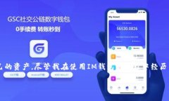 關于im錢包是否可以在兩個手機上登錄的問題，其